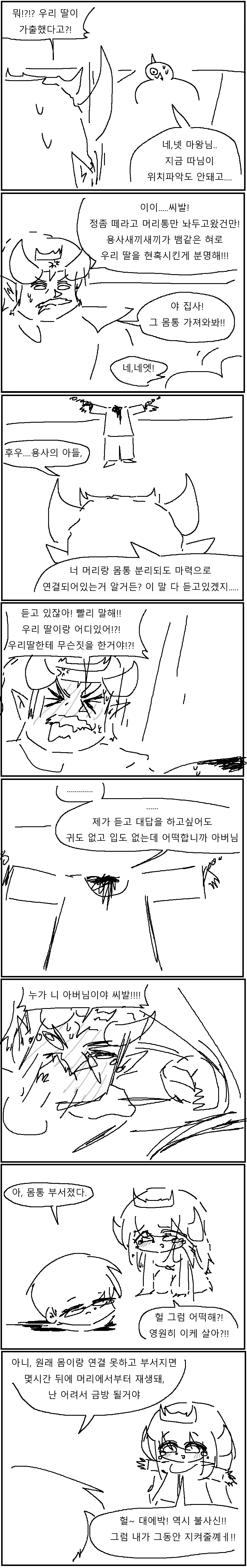 마왕아빠가 용사아들 질투하는 만화!!!.manwha - 이미지 3