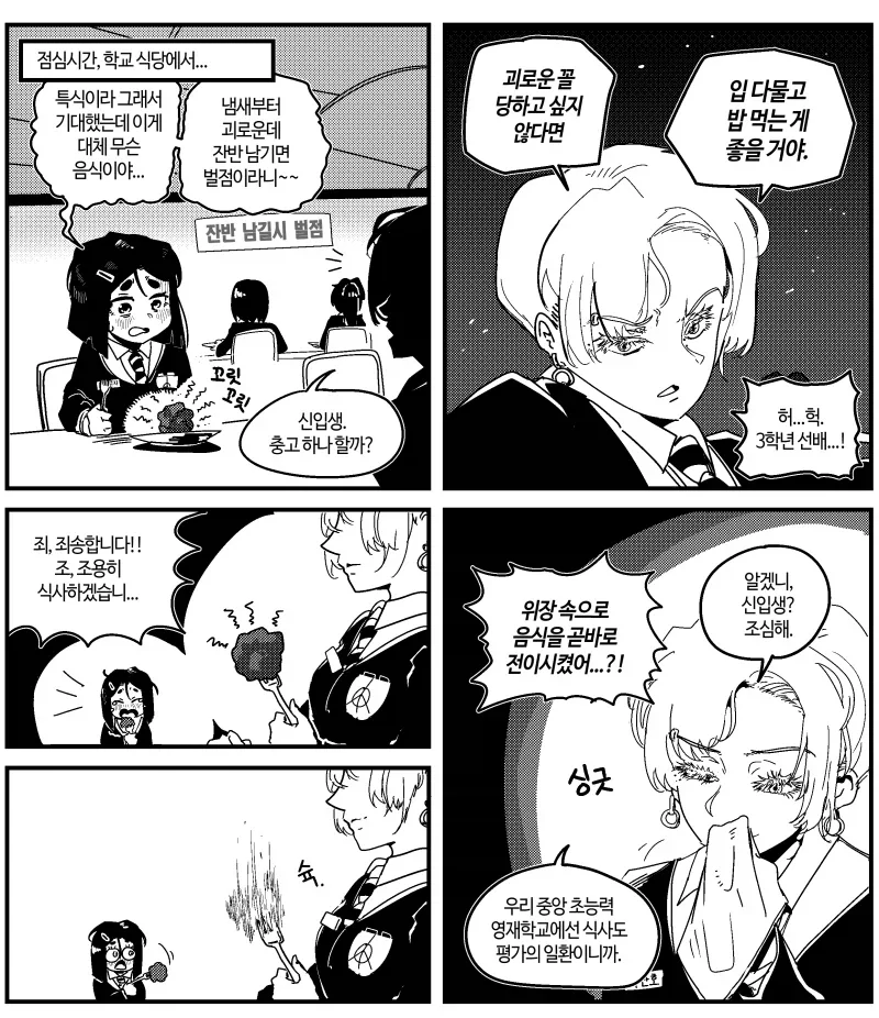 초능력 영재학교의 시험.manhwa - 이미지 3