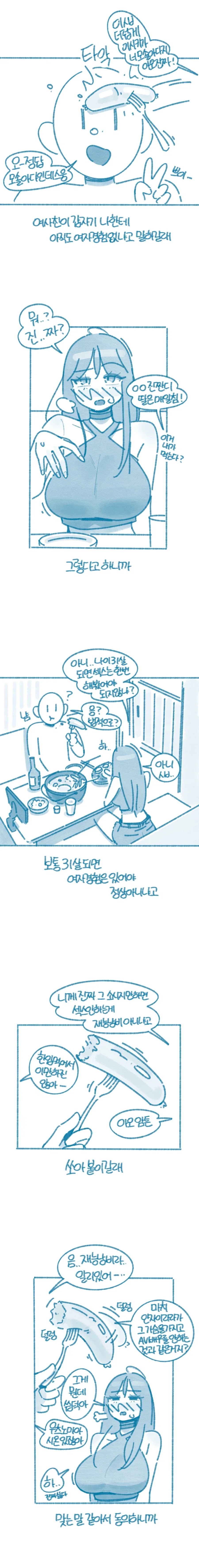 21년지기 여사친과 관계가 어색해진 만화 - 이미지 2