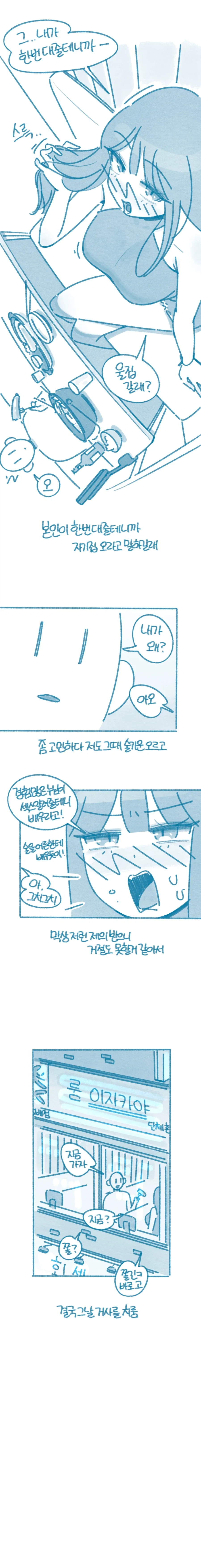 21년지기 여사친과 관계가 어색해진 만화 - 이미지 3