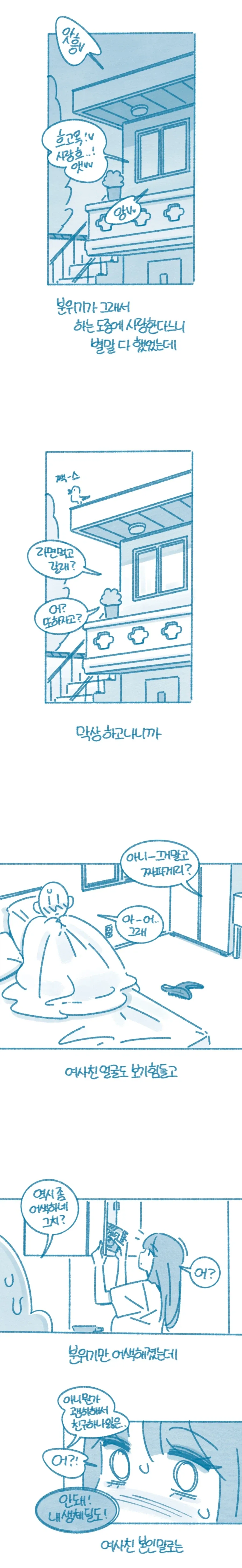 21년지기 여사친과 관계가 어색해진 만화 - 이미지 5