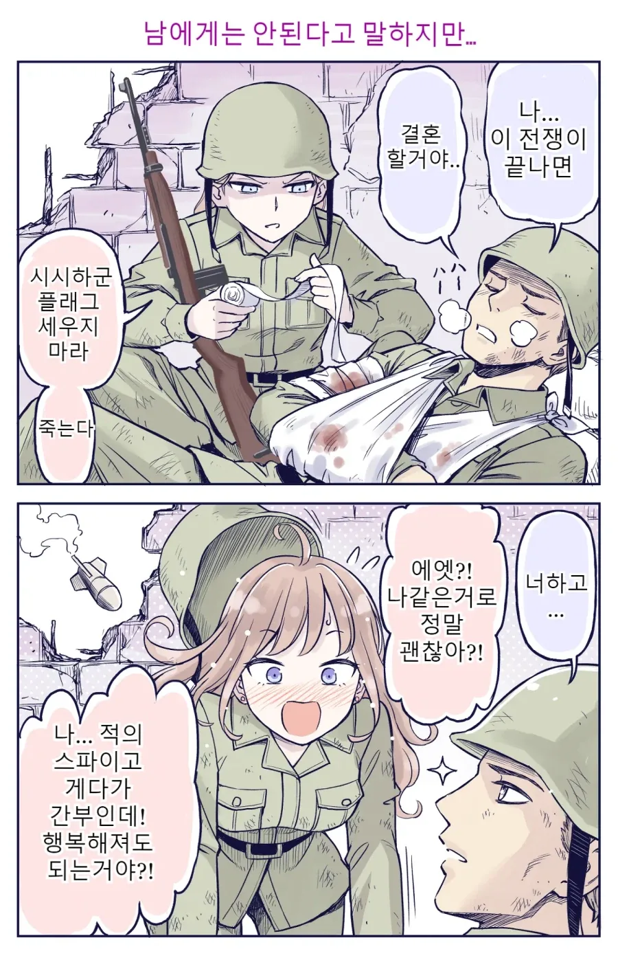 전쟁터에서 플래그 세우는 만화