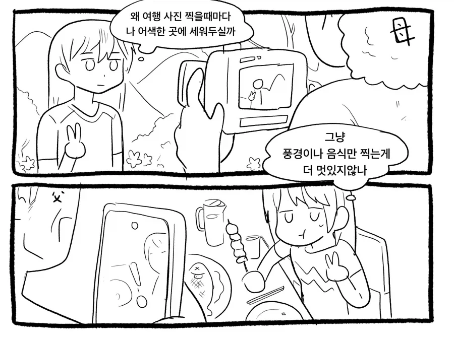 부모님이 사진 찍는 이유 깨닫는 만화.jpg