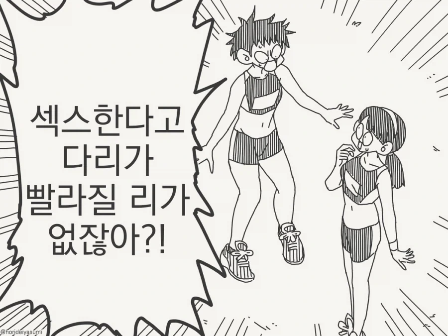 하지만 코치가....manhwa