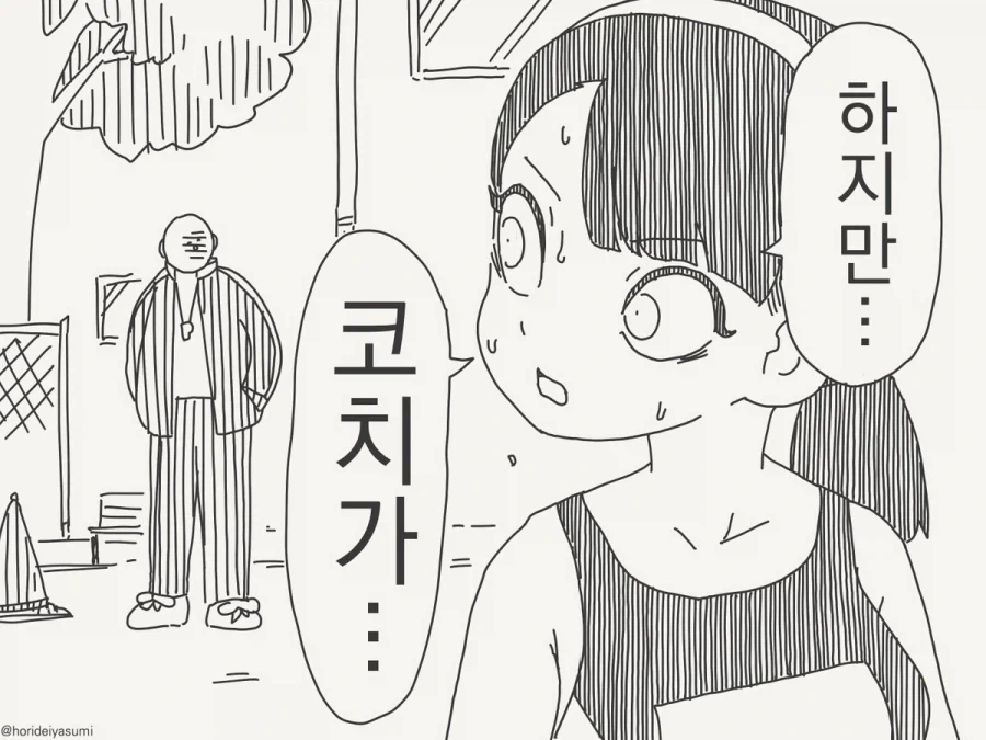 하지만 코치가....manhwa - 이미지 2