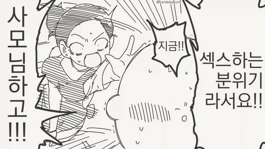 NTR을 하기전에 꼭 거쳐가야 할 절차.manhwa - 이미지 4