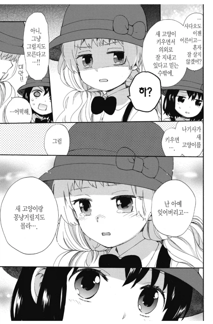 인간으로 환생한 고양이의 우울.manhwa