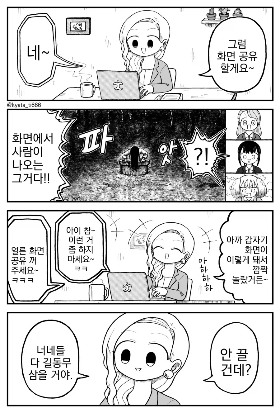 화상회의에서 길동무 .manwha