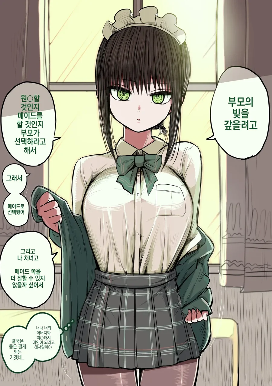 ㄱㅅ이 ㅈㄴ 큰 동급생이 순애 메이드 해주는 .manwha - 이미지 2