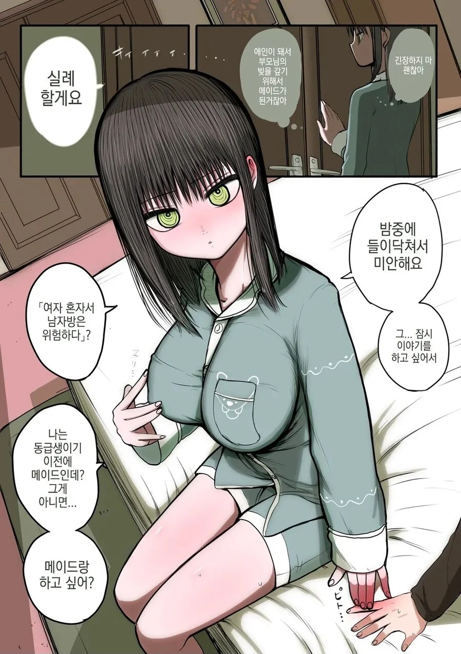 ㄱㅅ이 ㅈㄴ 큰 동급생이 순애 메이드 해주는 .manwha - 이미지 5
