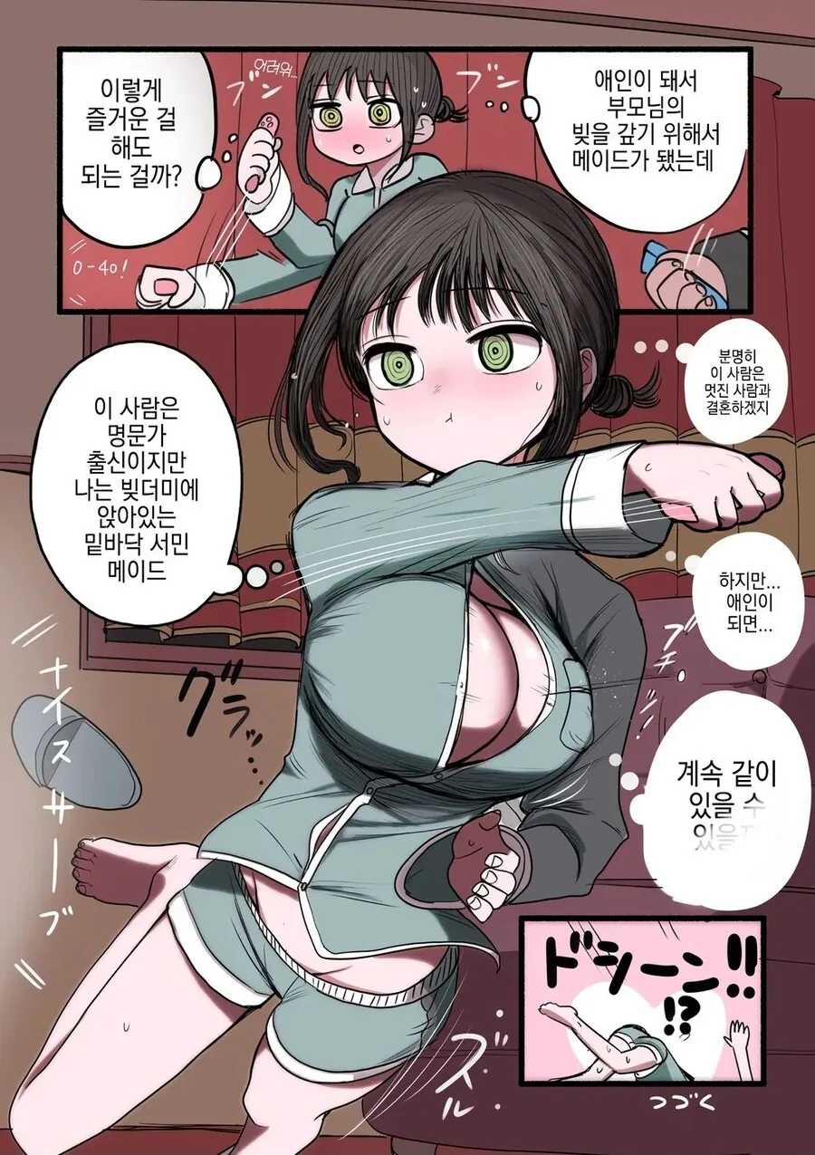 ㄱㅅ이 ㅈㄴ 큰 동급생이 순애 메이드 해주는 .manwha - 이미지 9