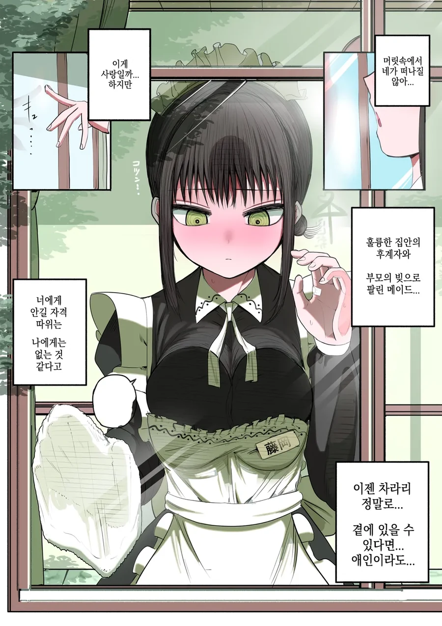 ㄱㅅ이 ㅈㄴ 큰 동급생이 순애 메이드 해주는 .manwha - 이미지 14