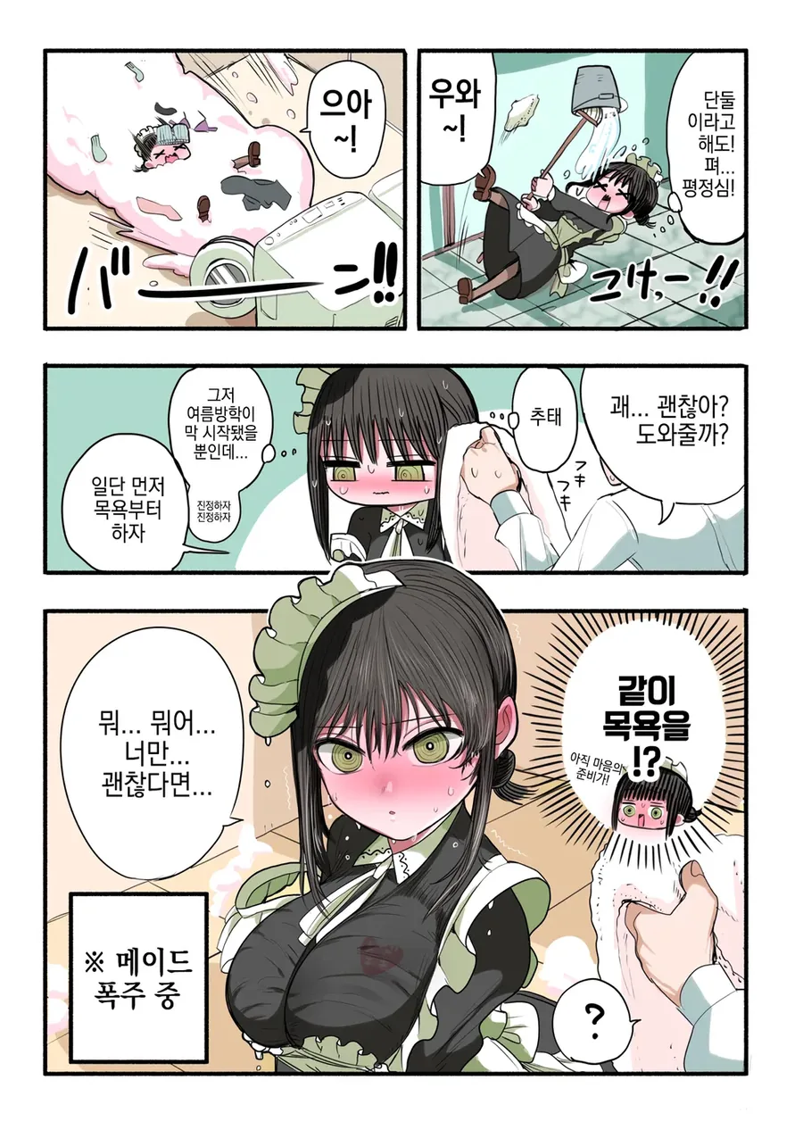 ㄱㅅ이 ㅈㄴ 큰 동급생이 순애 메이드 해주는 .manwha - 이미지 16
