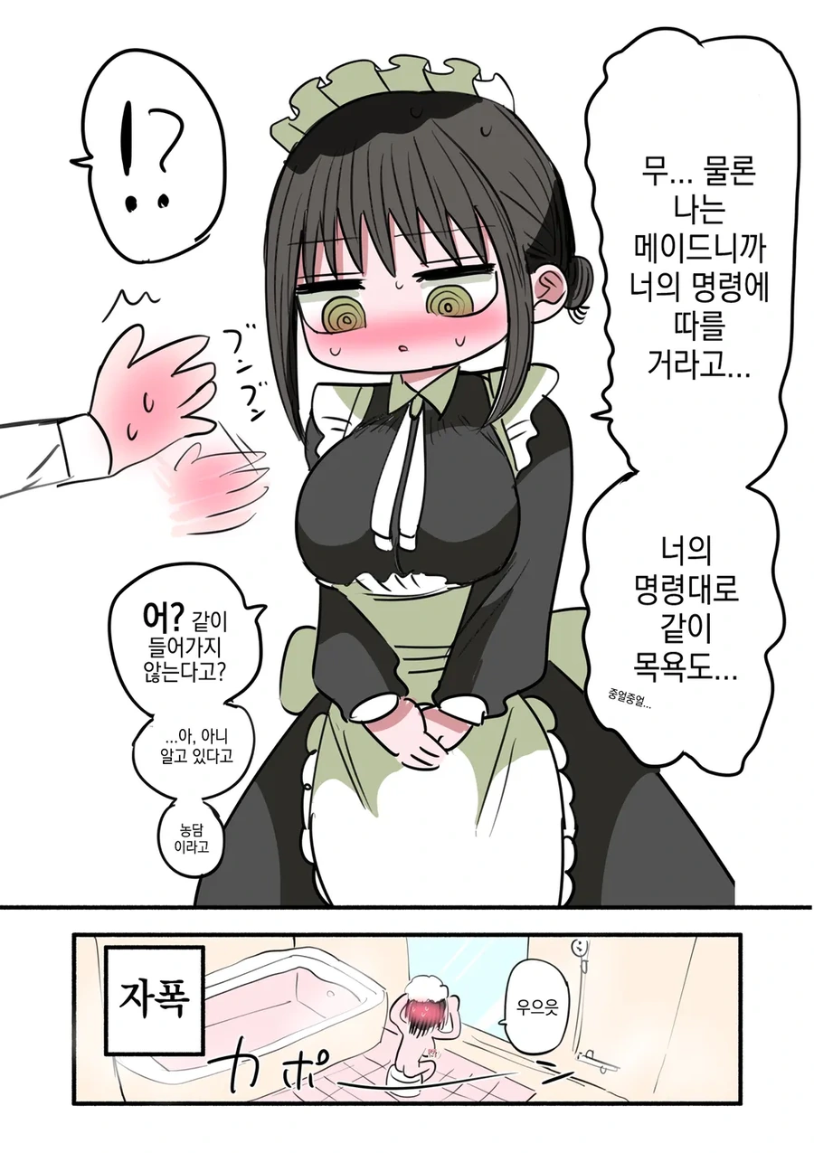 ㄱㅅ이 ㅈㄴ 큰 동급생이 순애 메이드 해주는 .manwha - 이미지 17