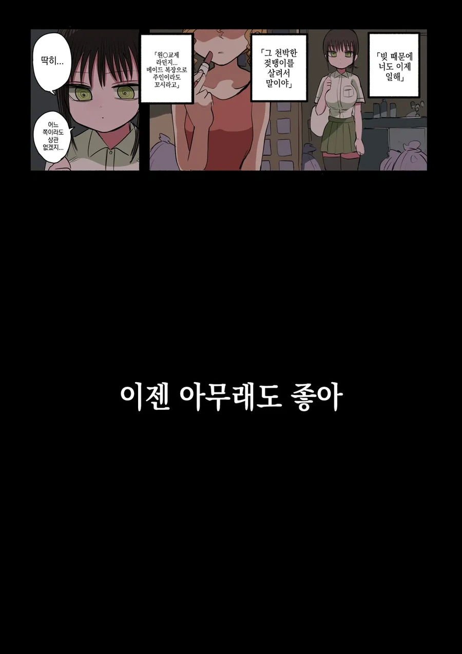 ㄱㅅ이 ㅈㄴ 큰 동급생이 순애 메이드 해주는 .manwha - 이미지 33