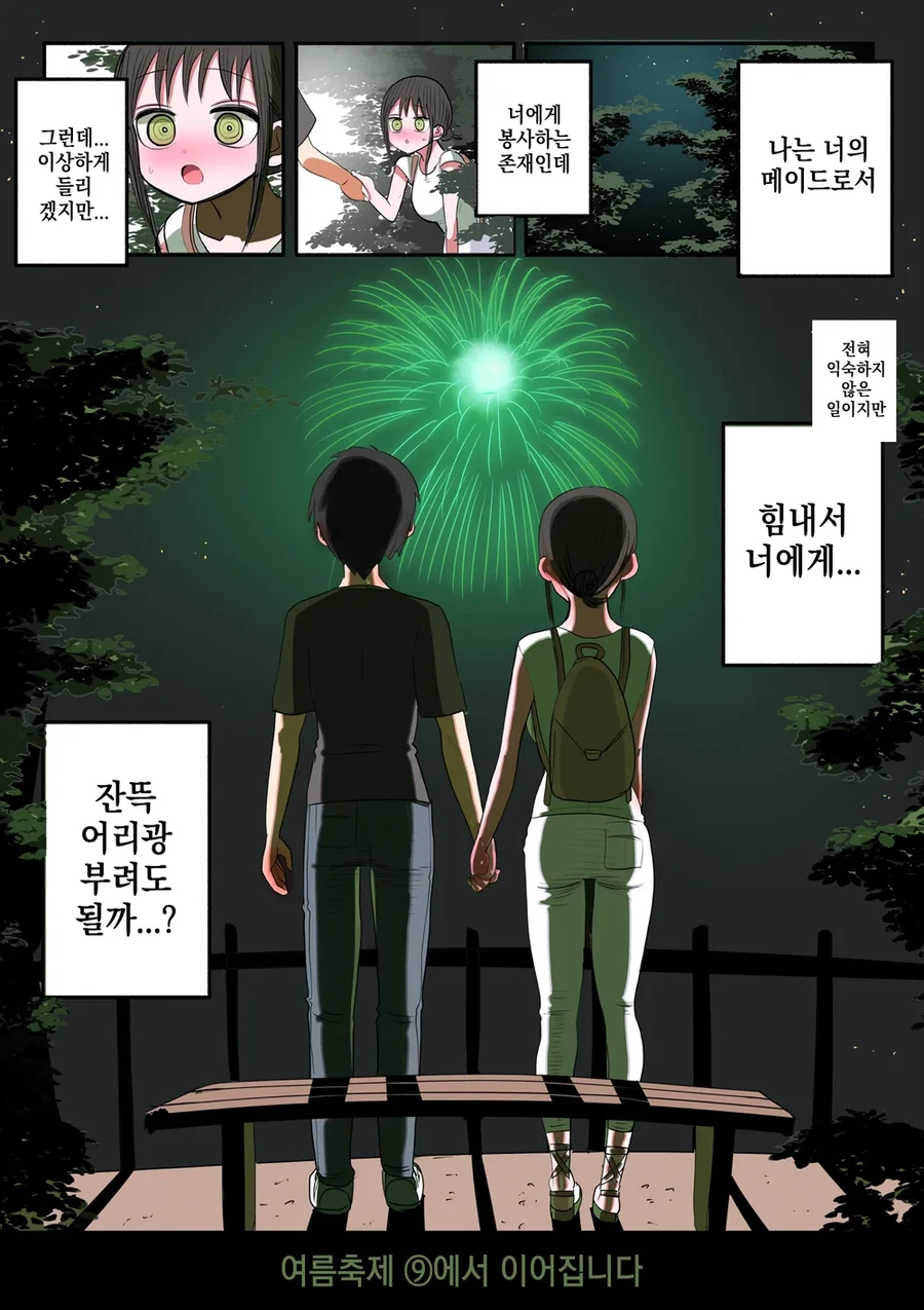 ㄱㅅ이 ㅈㄴ 큰 동급생이 순애 메이드 해주는 .manwha - 이미지 38