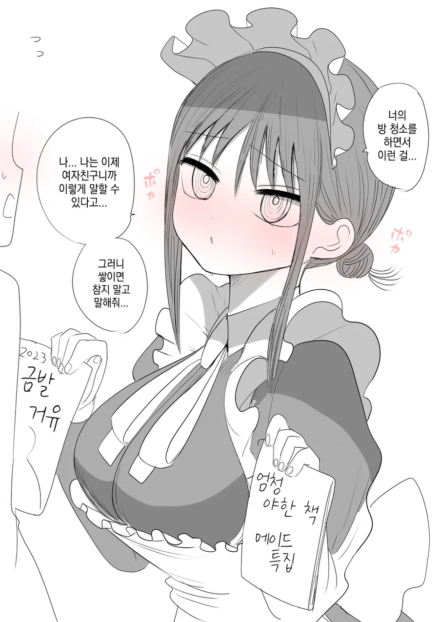 ㄱㅅ이 ㅈㄴ 큰 동급생이 순애 메이드 해주는 .manwha - 이미지 53