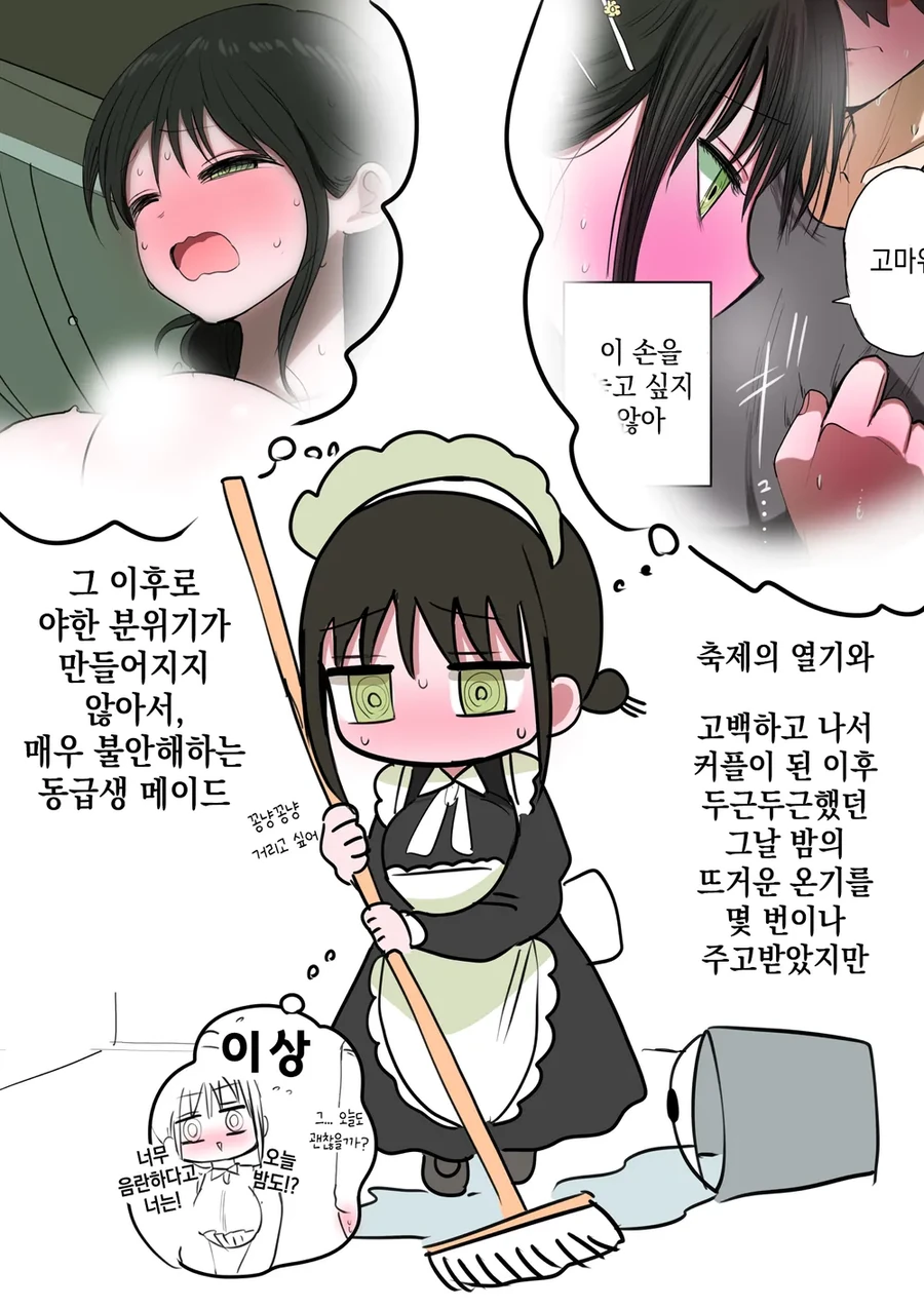 ㄱㅅ이 ㅈㄴ 큰 동급생이 순애 메이드 해주는 .manwha - 이미지 55