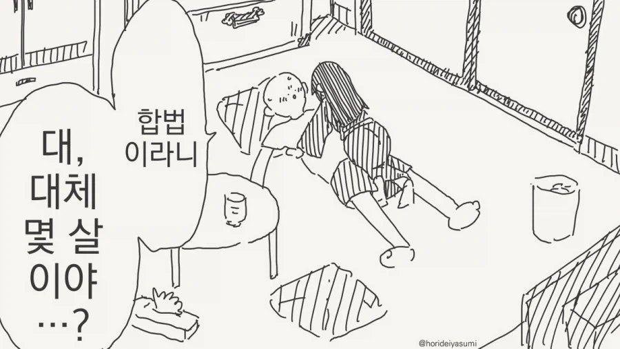 이 정도면 합법이잖냐고!!.manhwa - 이미지 2