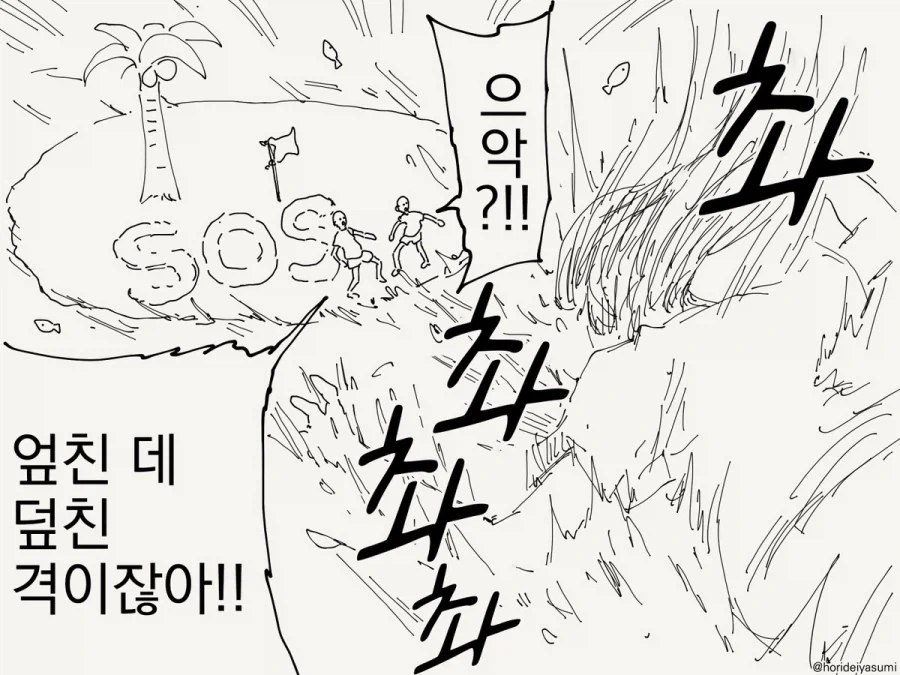 엎친 데 덮친 격.manhwa - 이미지 4