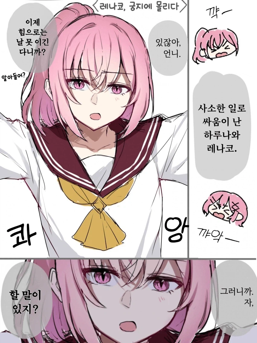 무리무리)동생에게 지는 레나코 .manwha