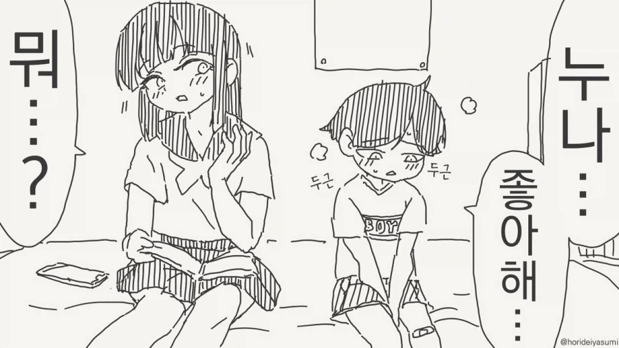 이제 이 소년들은 다시는 여자를 사랑할 수 없을게야.manhwa