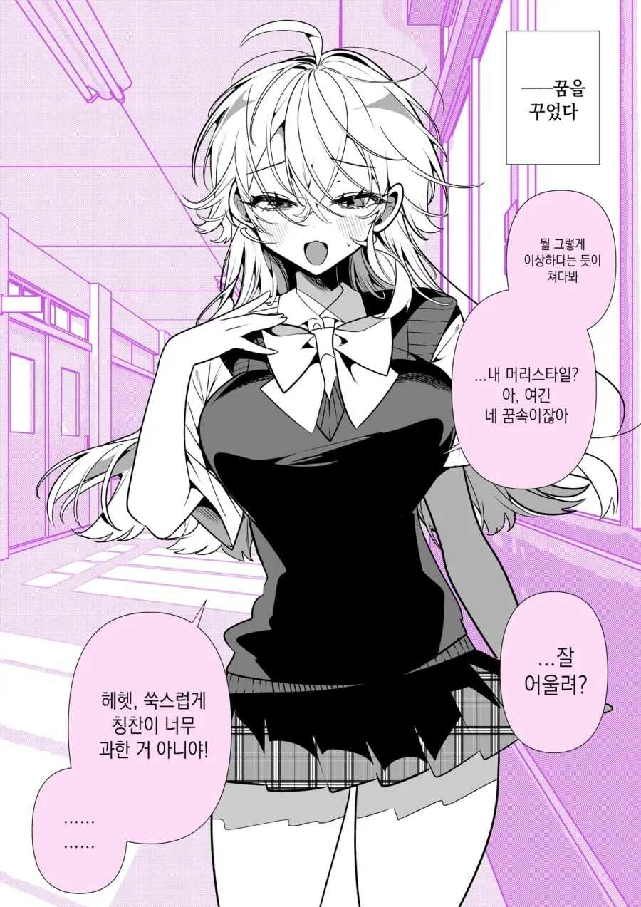 보이시 여친이 장발이 되는 꿈을 꾸었다.manhwa