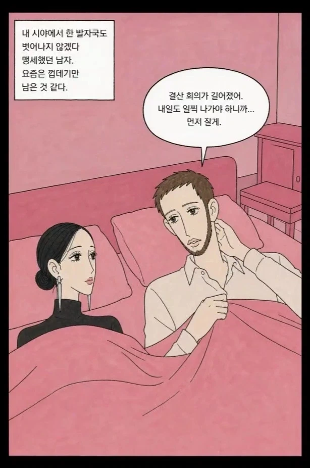 공포) 사랑하는 남자를 돌아오게 하는 방법.manwha - 이미지 2