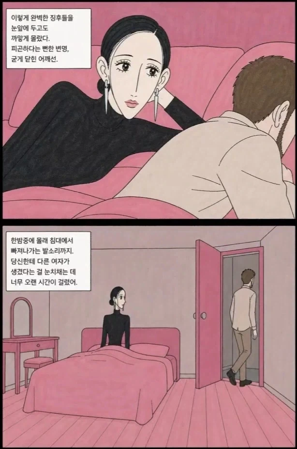 공포) 사랑하는 남자를 돌아오게 하는 방법.manwha - 이미지 3