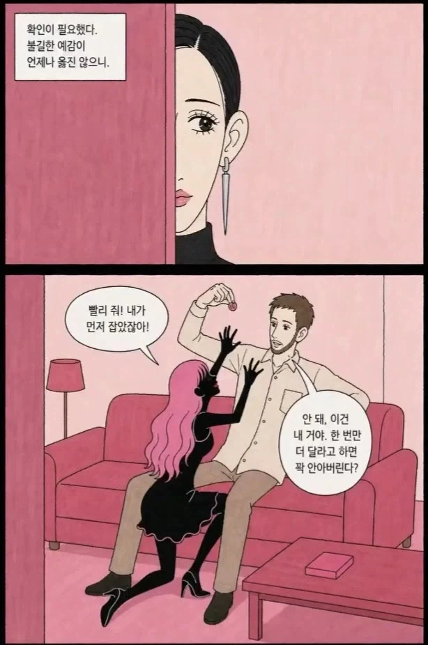 공포) 사랑하는 남자를 돌아오게 하는 방법.manwha - 이미지 5
