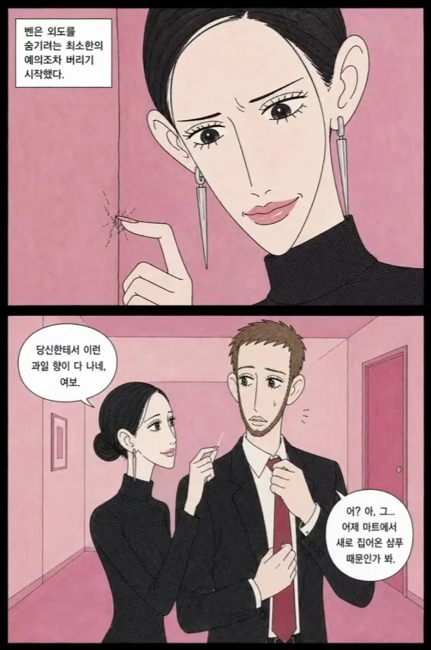 공포) 사랑하는 남자를 돌아오게 하는 방법.manwha - 이미지 7