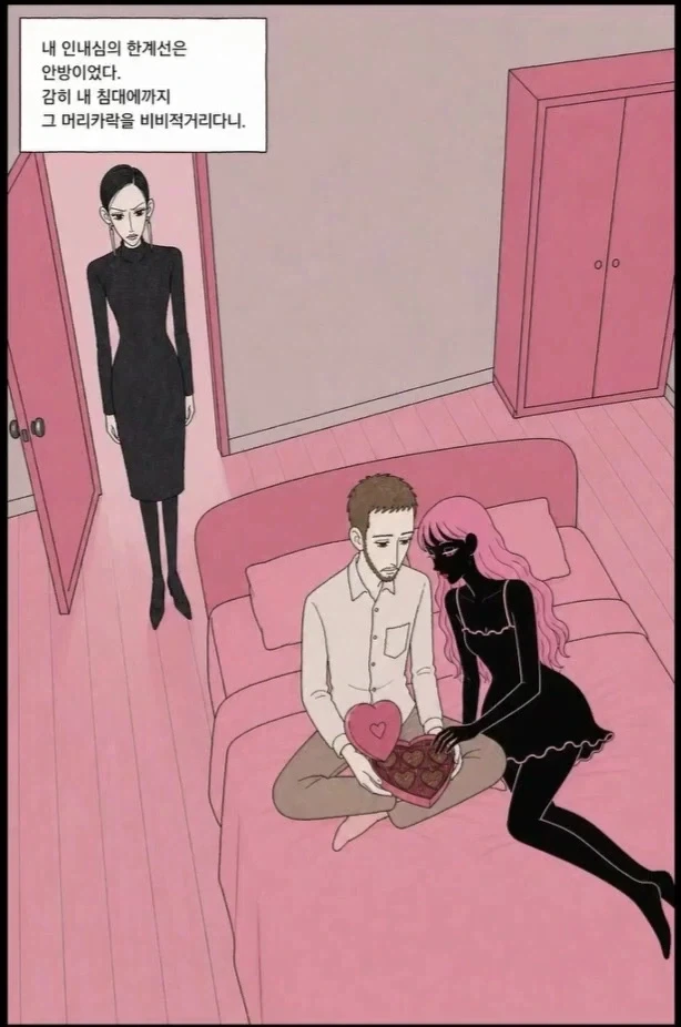 공포) 사랑하는 남자를 돌아오게 하는 방법.manwha - 이미지 8