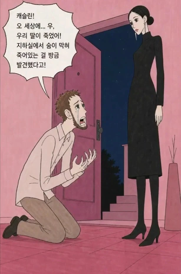 공포) 사랑하는 남자를 돌아오게 하는 방법.manwha - 이미지 16
