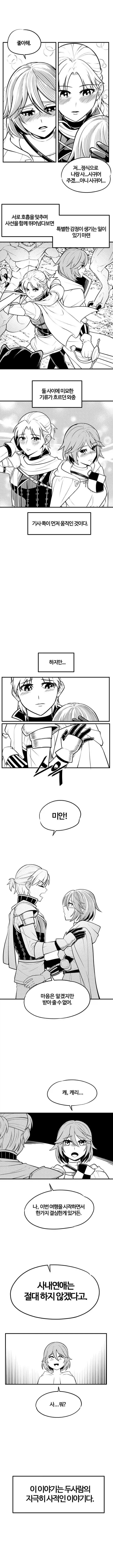 용사가 여기사 고백을 거절하는 만화.manhwa - 이미지 2