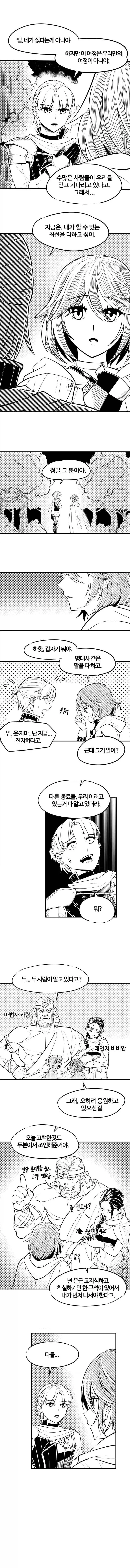 용사가 여기사 고백을 거절하는 만화.manhwa - 이미지 5