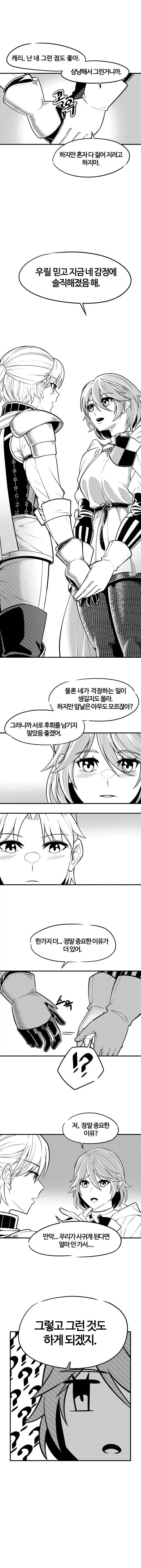 용사가 여기사 고백을 거절하는 만화.manhwa - 이미지 6