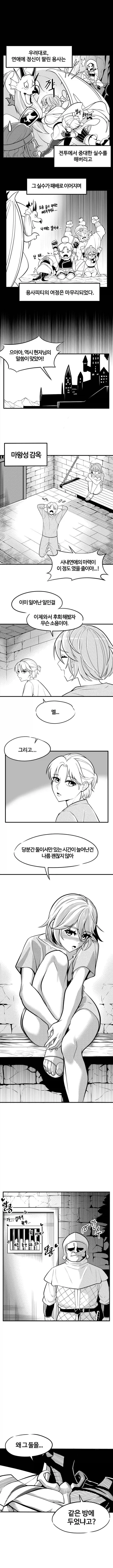 용사가 여기사 고백을 거절하는 만화.manhwa - 이미지 9