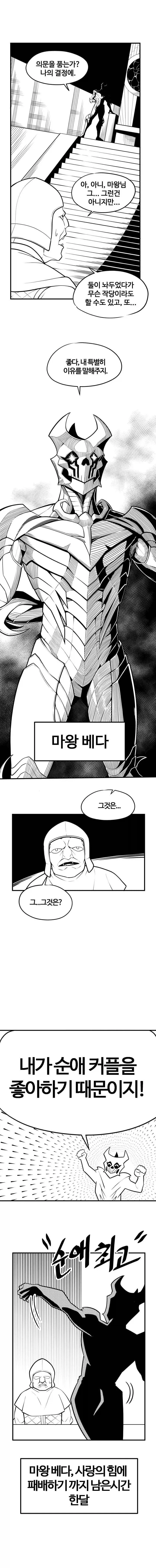 용사가 여기사 고백을 거절하는 만화.manhwa - 이미지 10