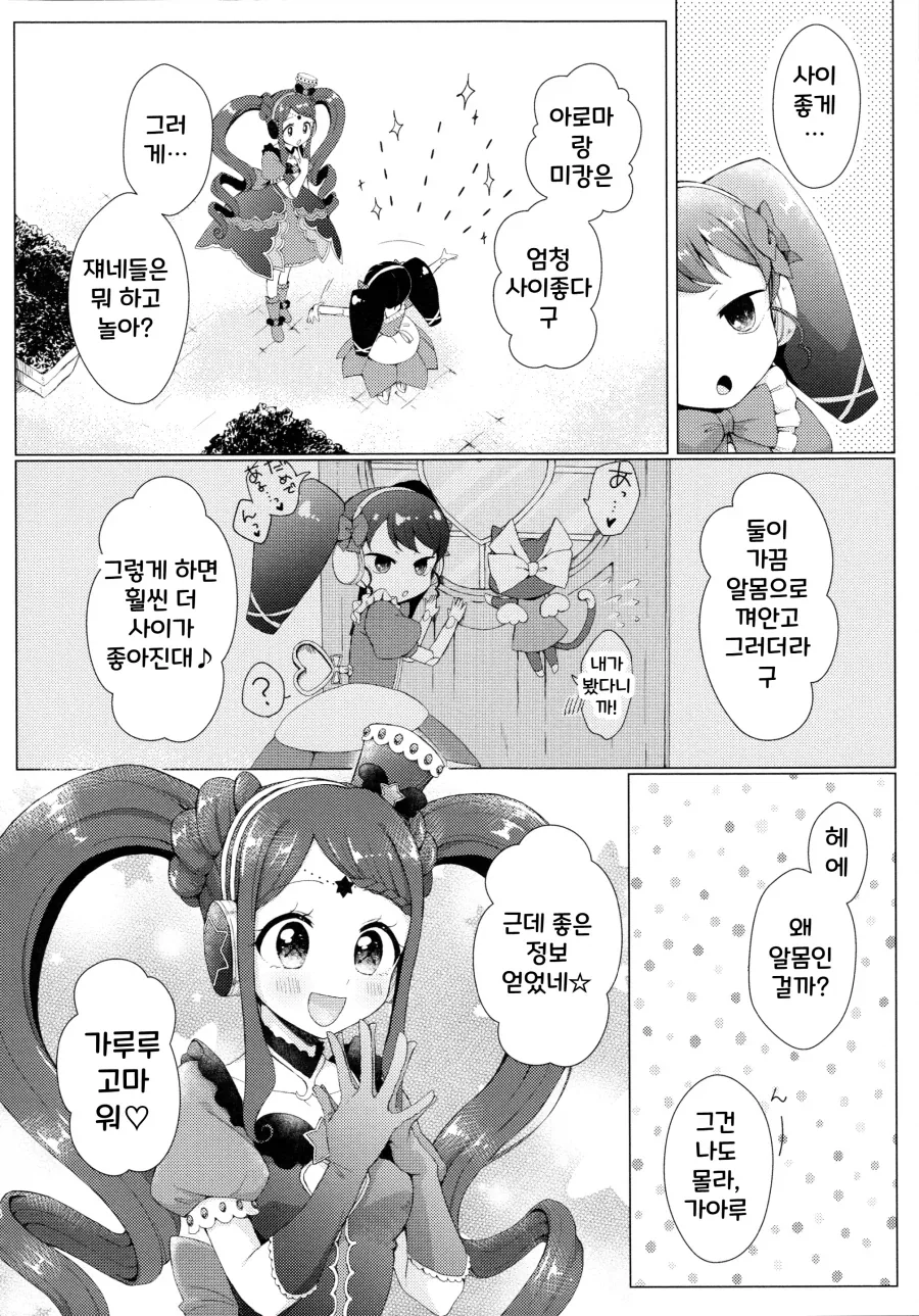 서로 사이!좋아지는 방법을 찾은 여자아이 만화 - 이미지 2