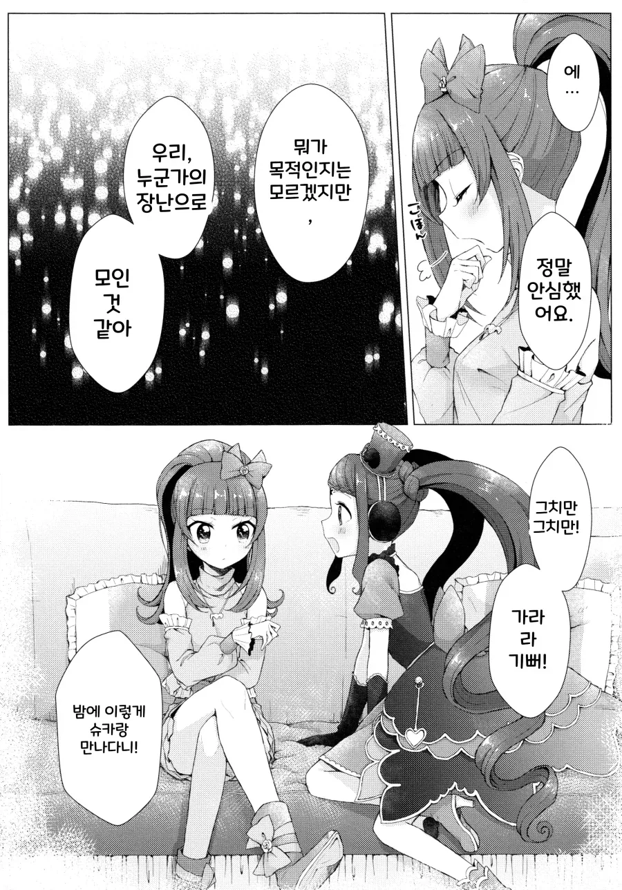 서로 사이!좋아지는 방법을 찾은 여자아이 만화 - 이미지 3