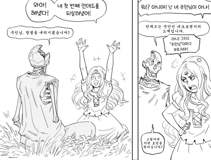 네크로맨서manga