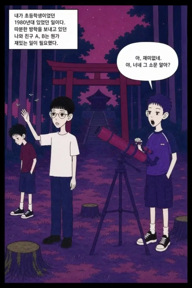공포만화) 축시의 참배.manwha