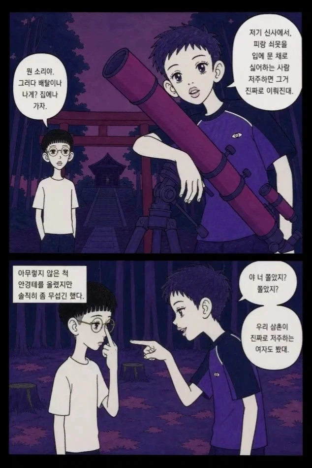 공포만화) 축시의 참배.manwha - 이미지 2