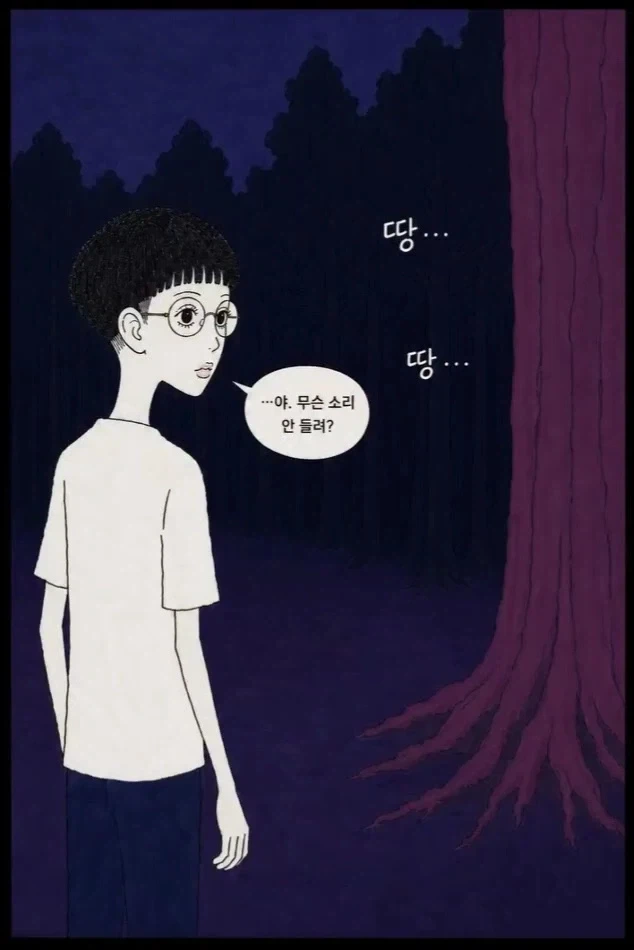 공포만화) 축시의 참배.manwha - 이미지 4