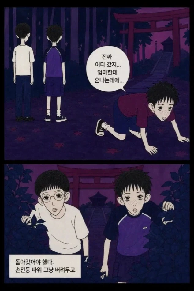 공포만화) 축시의 참배.manwha - 이미지 5