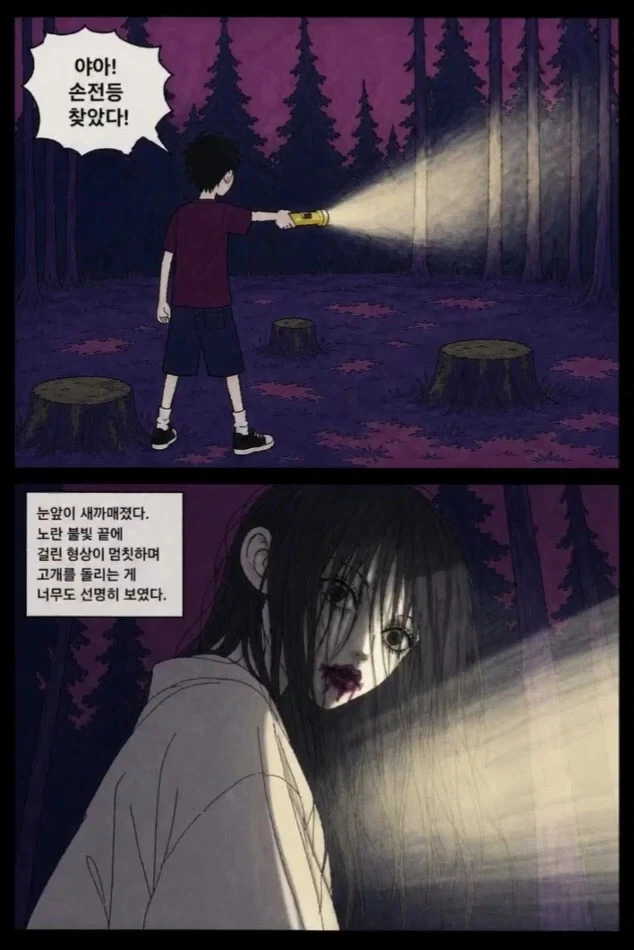 공포만화) 축시의 참배.manwha - 이미지 8