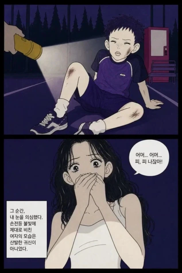 공포만화) 축시의 참배.manwha - 이미지 14