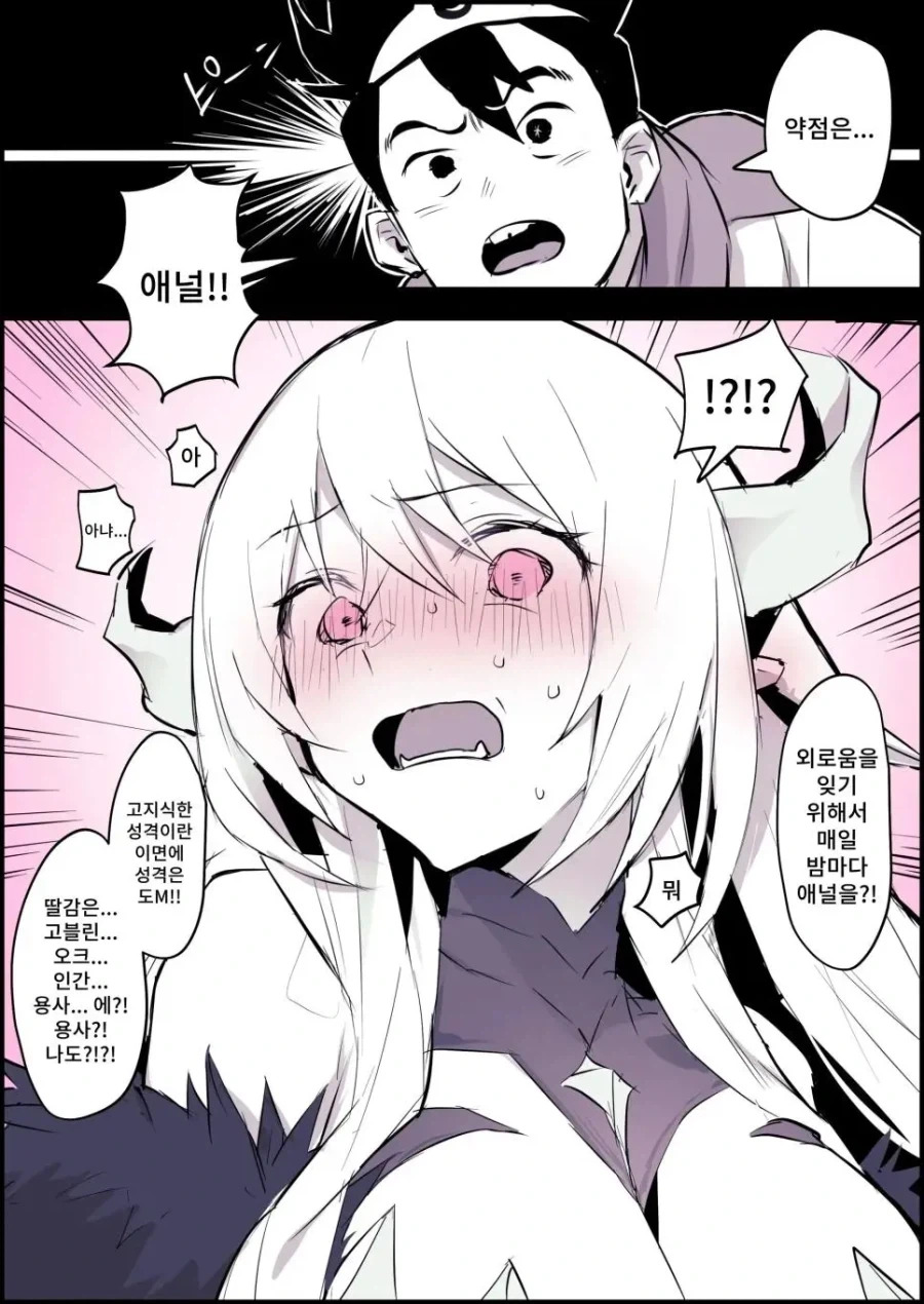 용사가 마왕에게 ㅇㄴ라이즈 쓰는.Manhwa - 이미지 2