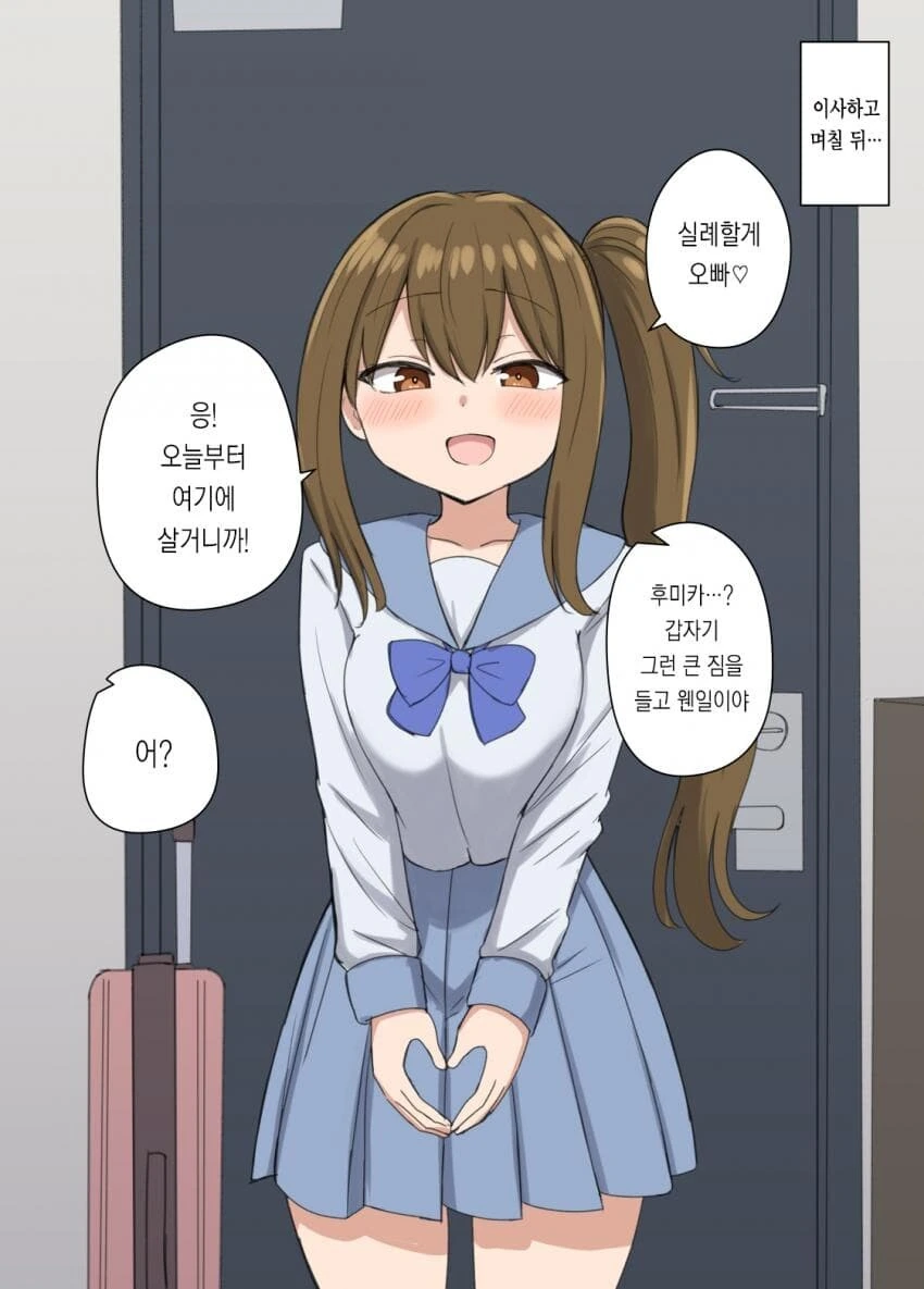 공포의 여동생 만화 - 이미지 2