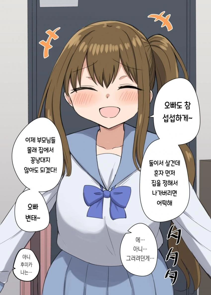 공포의 여동생 만화 - 이미지 3